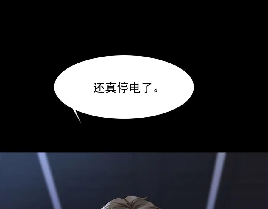 《和植物人大佬联姻》第40话 自恋狂的求救 第107页