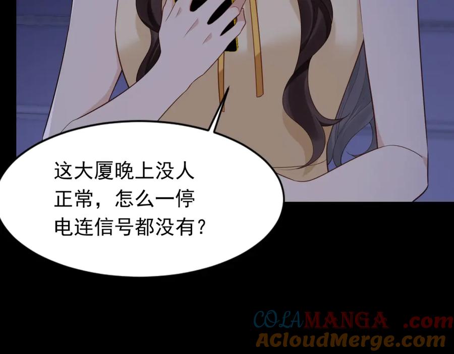《和植物人大佬联姻》第40话 自恋狂的求救 第125页
