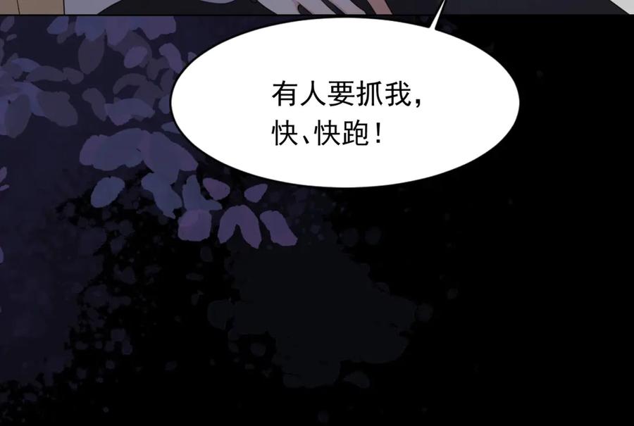 《和植物人大佬联姻》第40话 自恋狂的求救 第139页