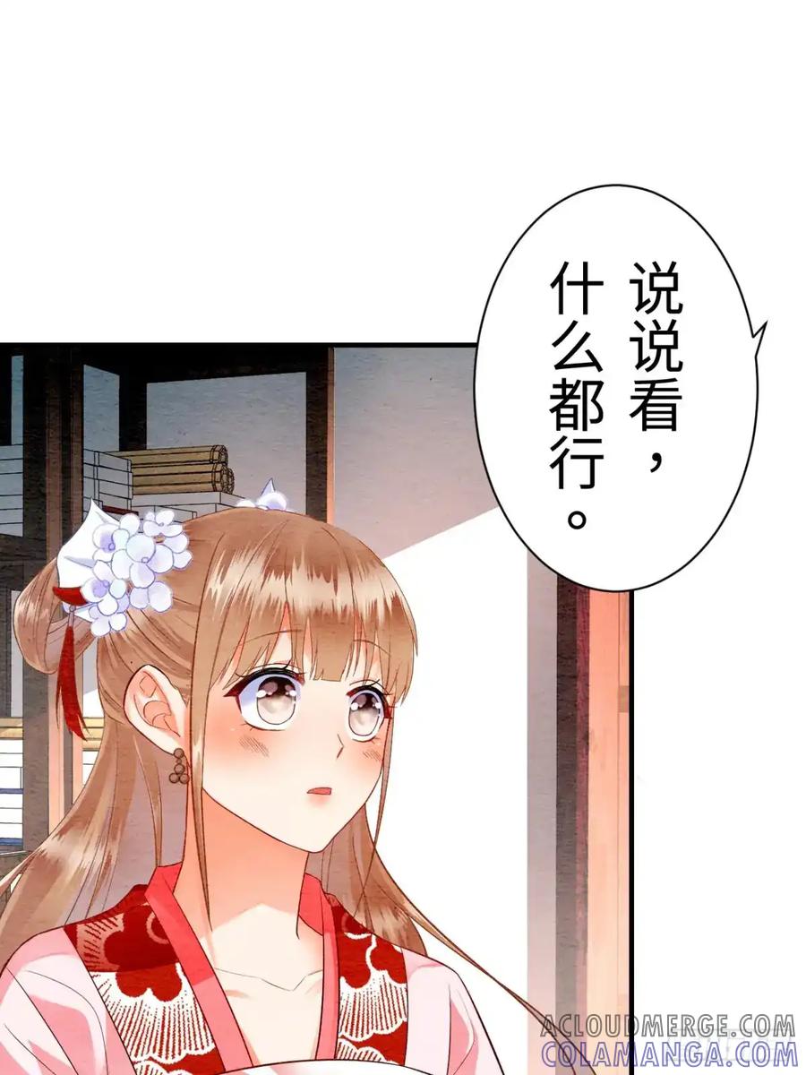 《召魔宫女》第10话 第82页