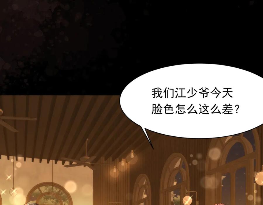 《和植物人大佬联姻》第40话 自恋狂的求救 第78页