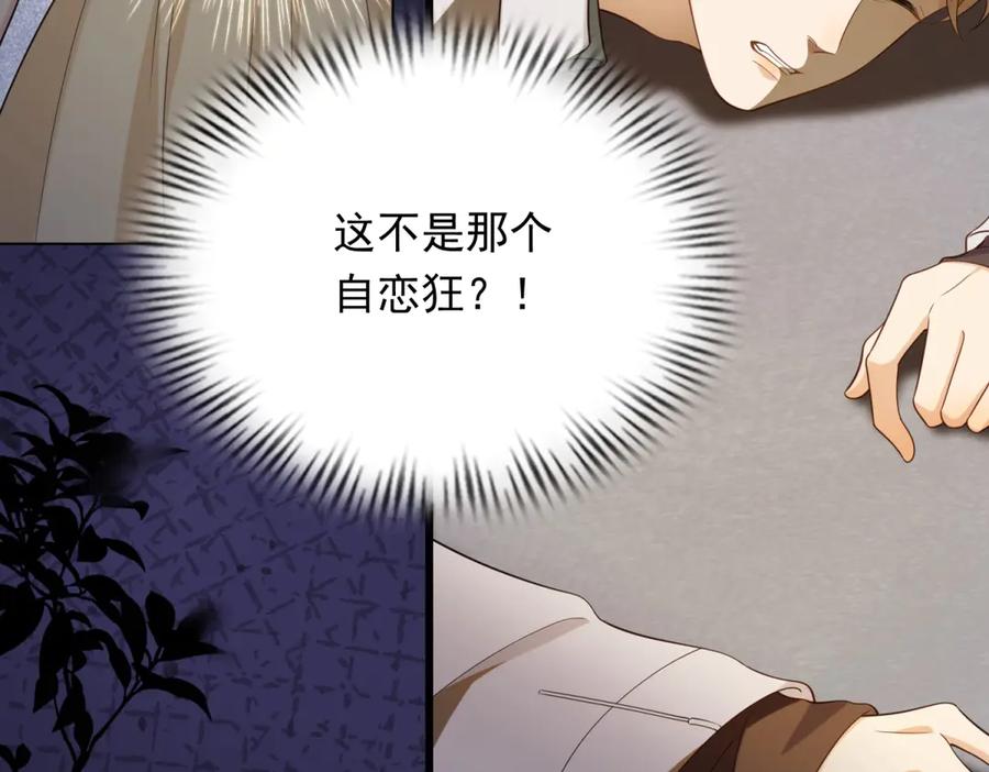 《和植物人大佬联姻》第40话 自恋狂的求救 第131页
