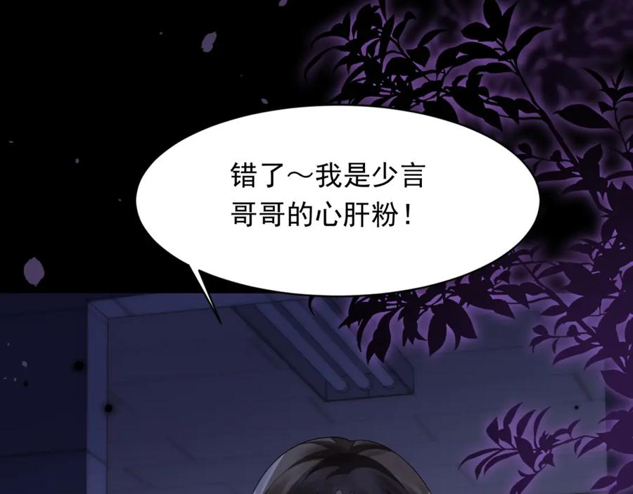 《和植物人大佬联姻》第40话 自恋狂的求救 第146页