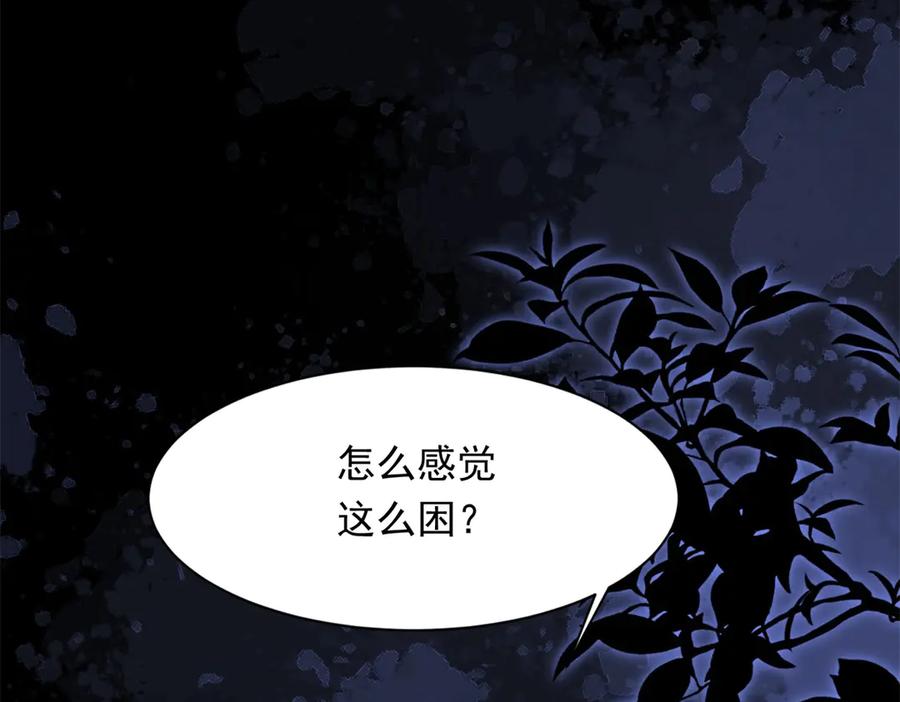 《和植物人大佬联姻》第40话 自恋狂的求救 第99页