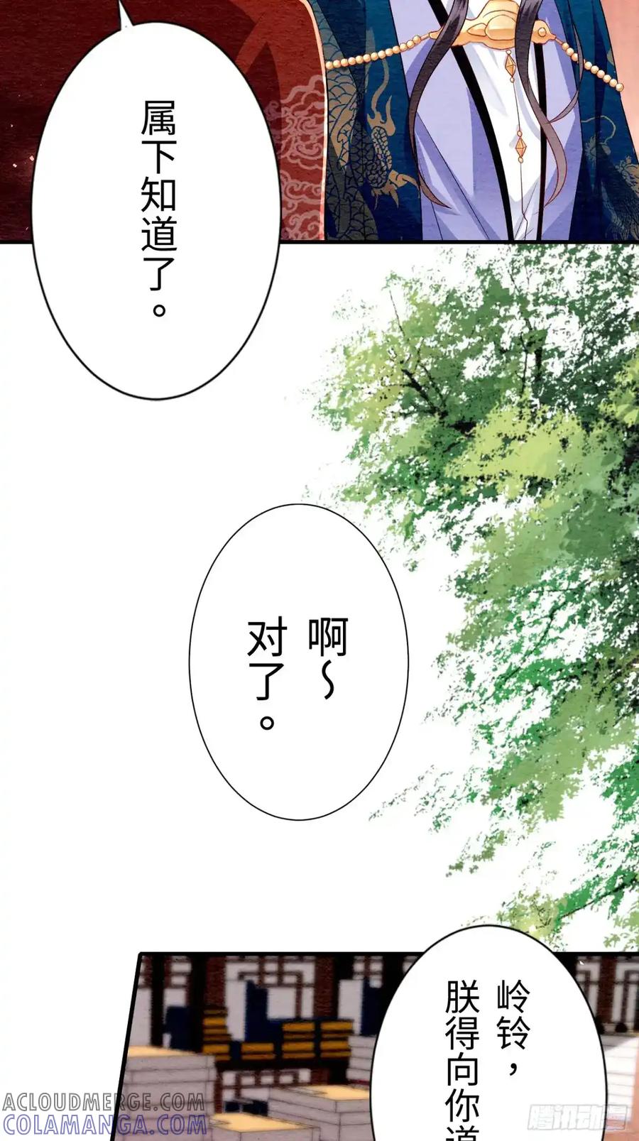 《召魔宫女》第10话 第79页