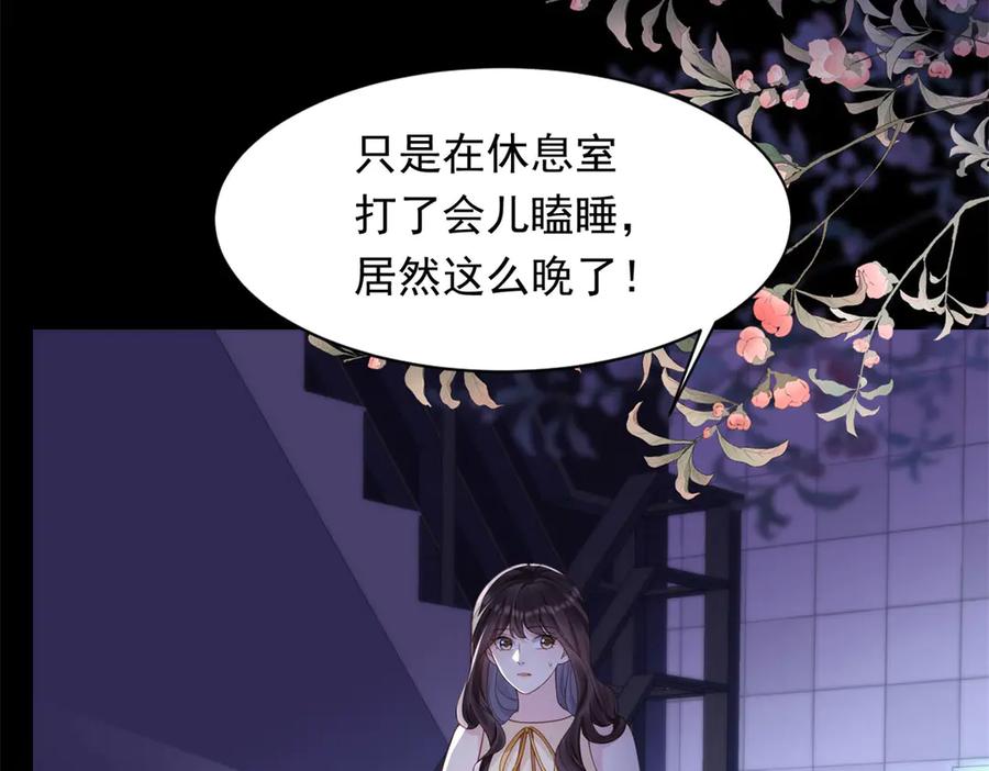 《和植物人大佬联姻》第40话 自恋狂的求救 第120页