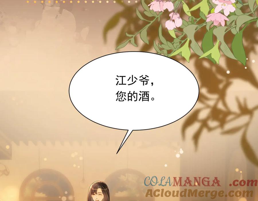 《和植物人大佬联姻》第40话 自恋狂的求救 第69页