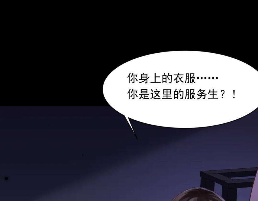 《和植物人大佬联姻》第40话 自恋狂的求救 第143页
