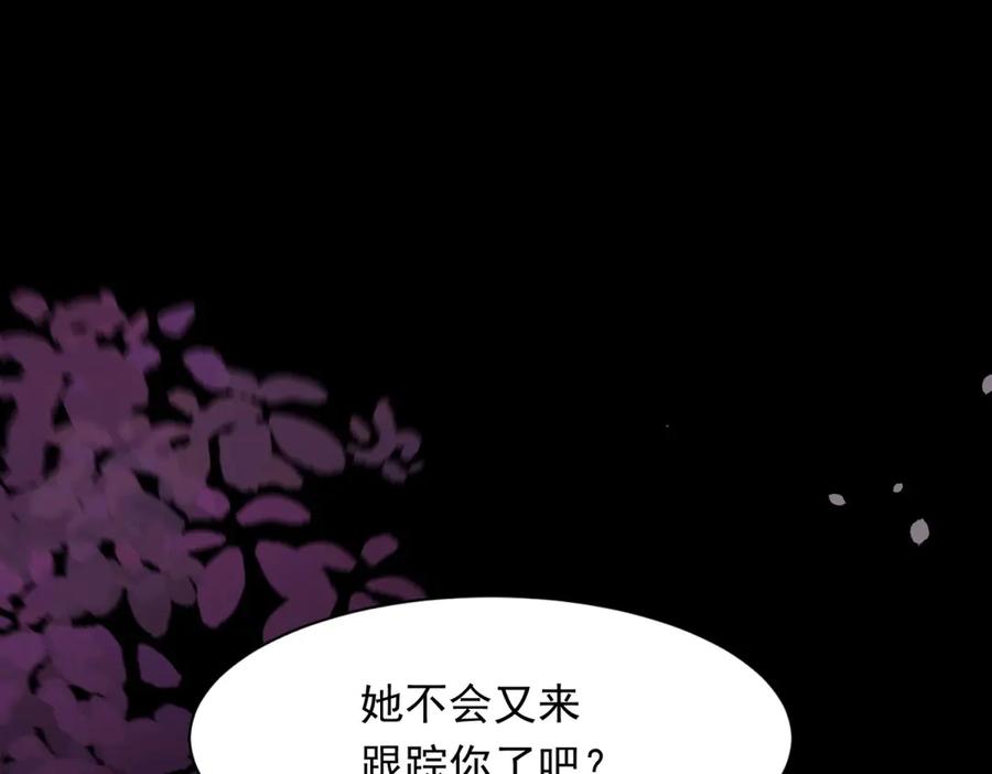 《和植物人大佬联姻》第40话 自恋狂的求救 第83页