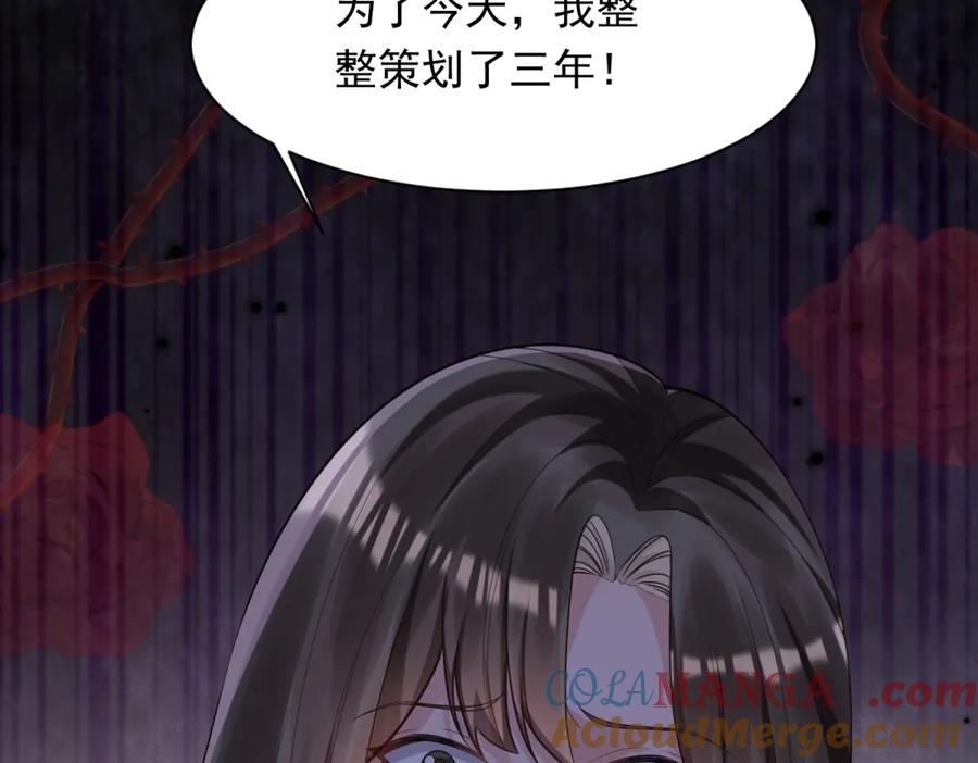 《和植物人大佬联姻》第40话 自恋狂的求救 第149页