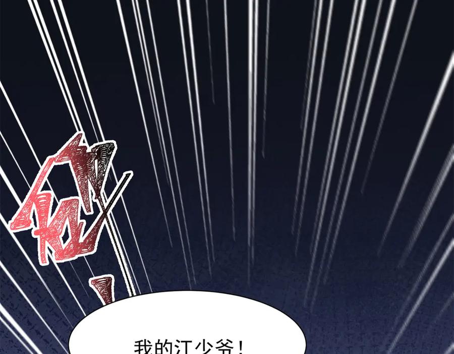 《和植物人大佬联姻》第40话 自恋狂的求救 第116页