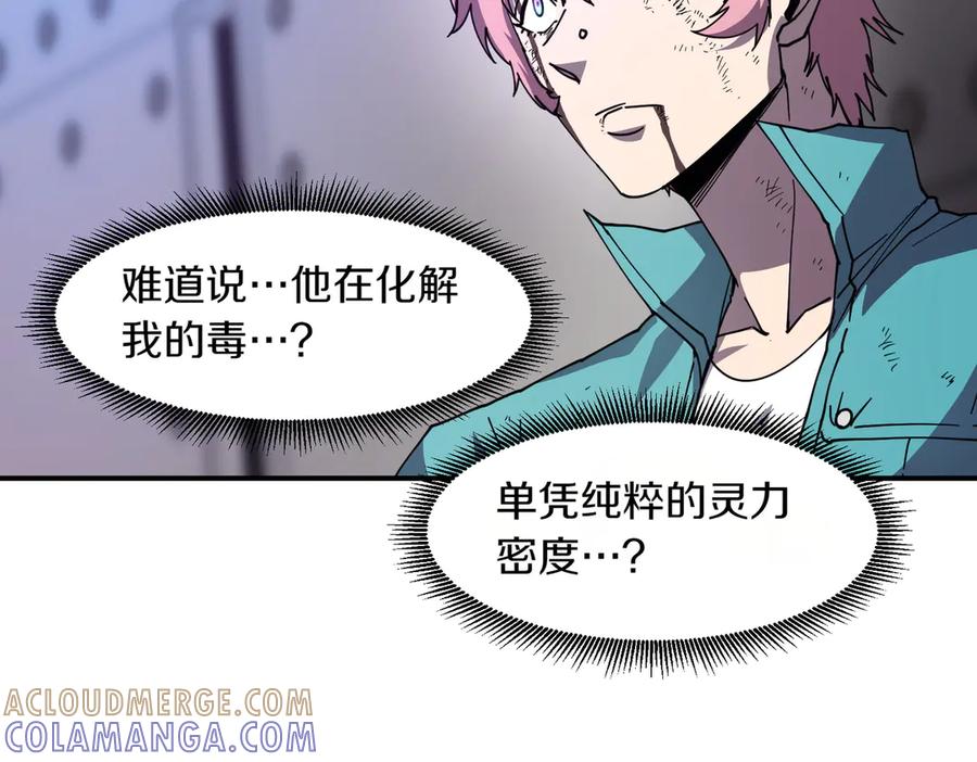 《萨满Shaman》第101话 只为复仇 第77页