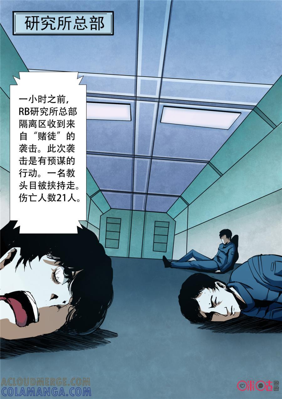 《17小队》第11话：声东击西 第5页