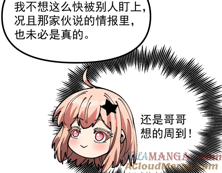 《全球御兽：我能看见进化路线》第18话 敢非礼我妹？ 第21页