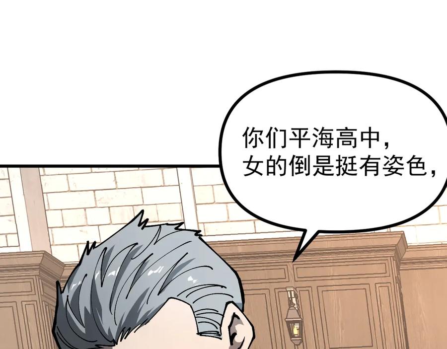 《全球御兽：我能看见进化路线》第18话 敢非礼我妹？ 第54页
