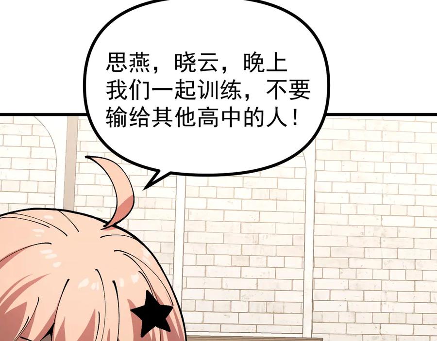《全球御兽：我能看见进化路线》第18话 敢非礼我妹？ 第24页