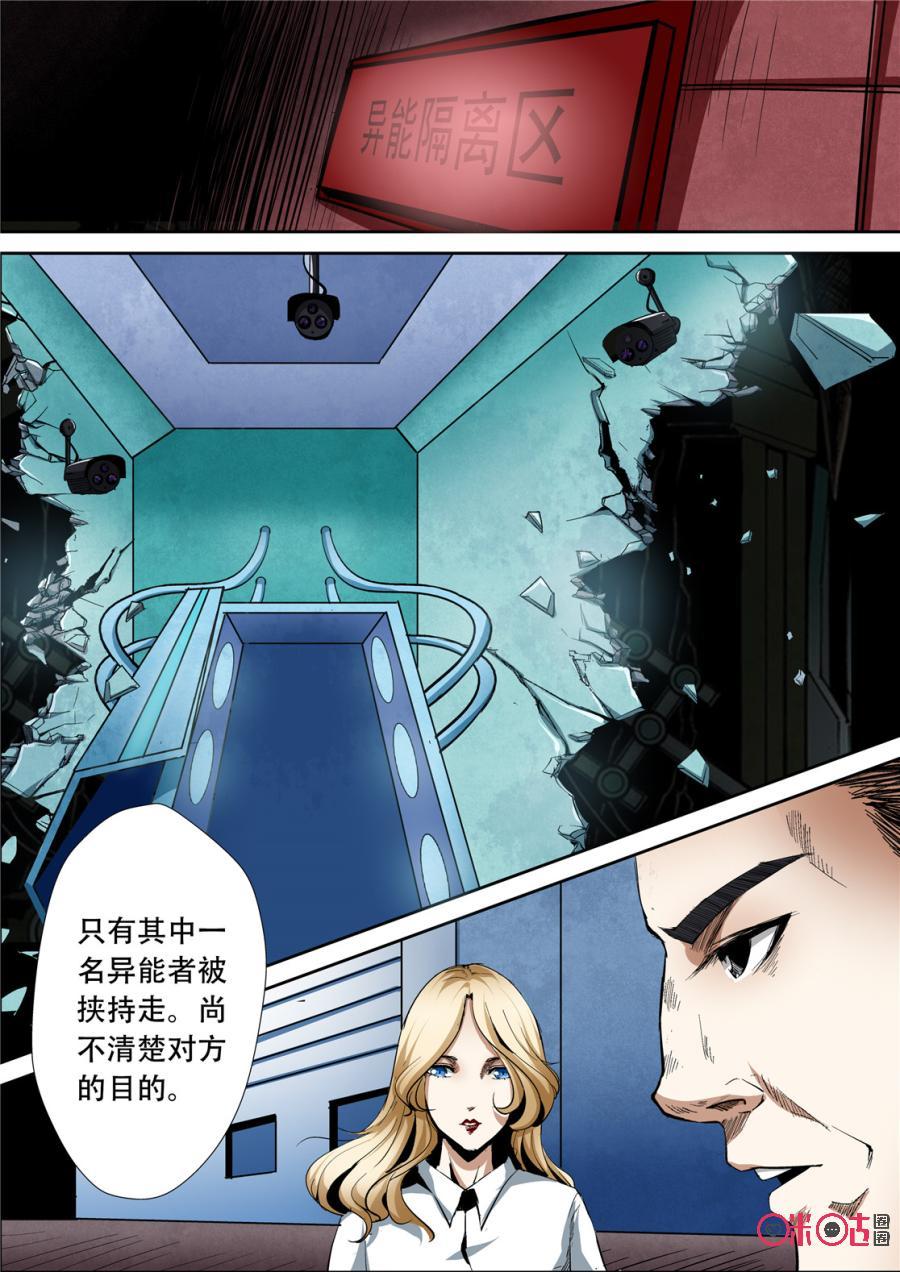 《17小队》第11话：声东击西 第8页