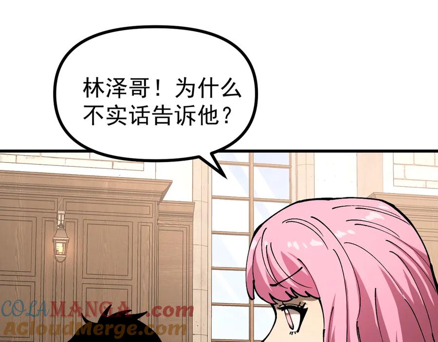 《全球御兽：我能看见进化路线》第18话 敢非礼我妹？ 第17页
