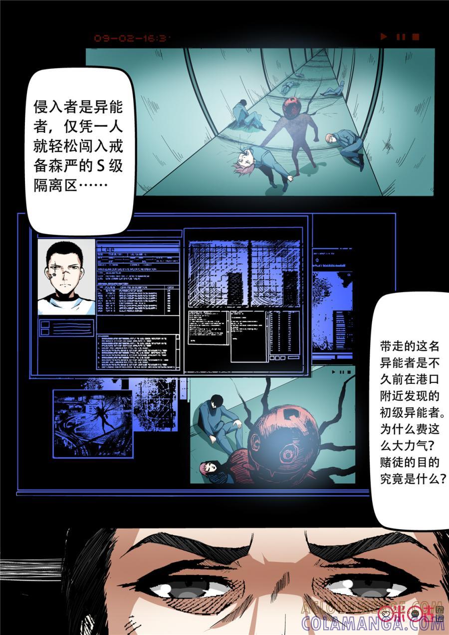 《17小队》第11话：声东击西 第9页