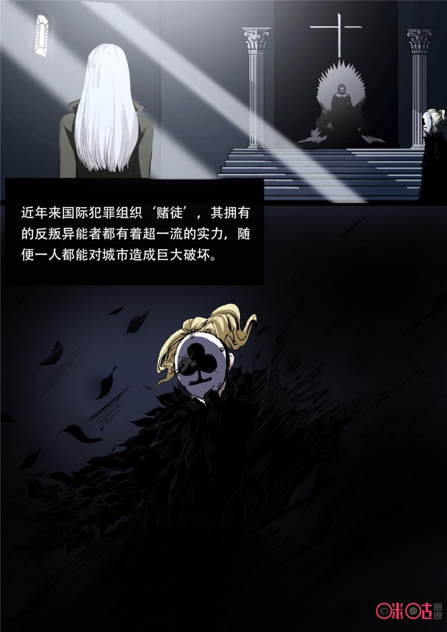 《17小队》第11话：声东击西 第10页