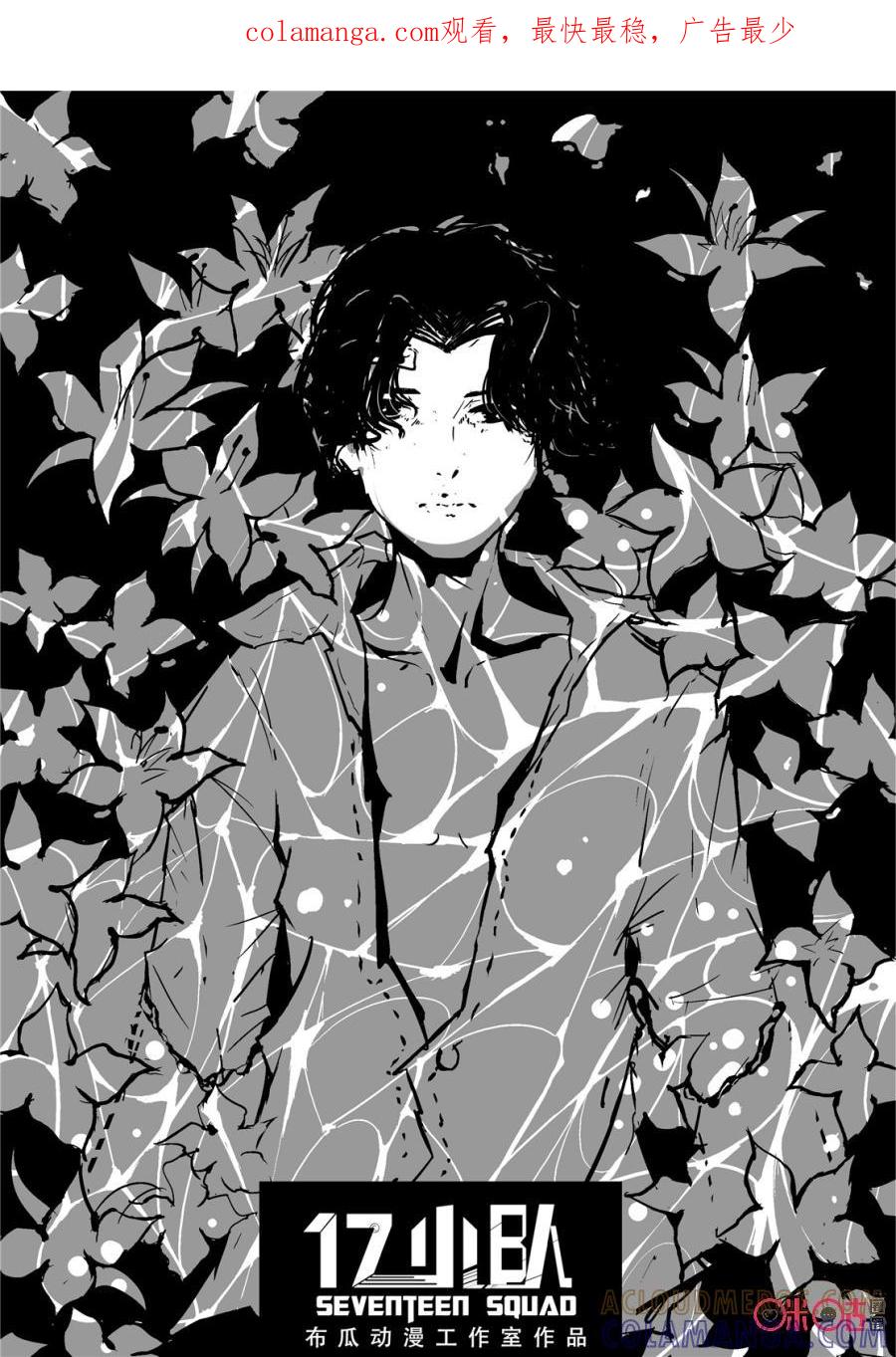 《17小队》第11话：声东击西 第1页