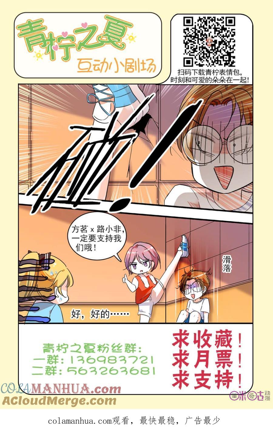 《青柠之夏》第126话：番外篇(15) 第21页