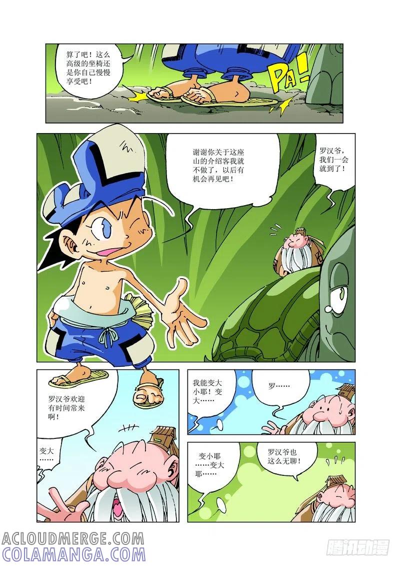 《济公传奇》126 第11页