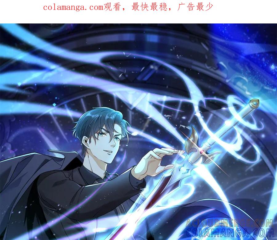 《我是天界失忆仙尊》第43话 杜优优是潜力股 第1页