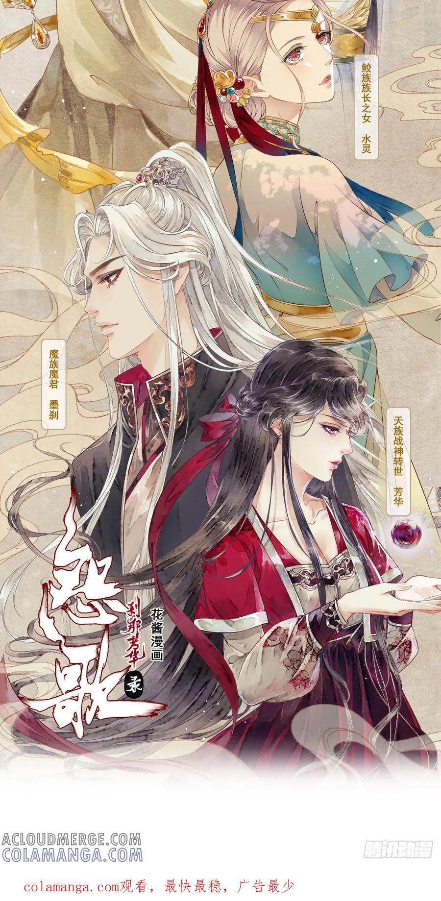 《怨歌录》水灵的出现 第67页