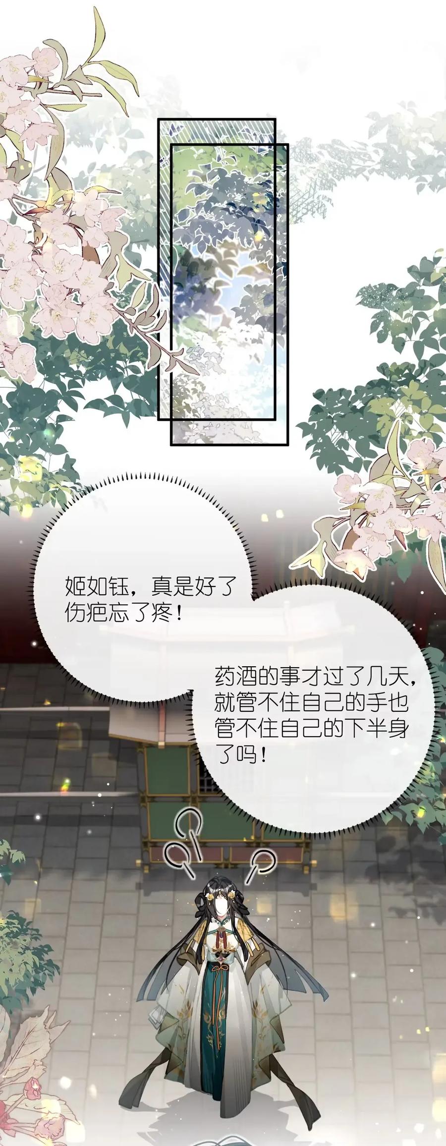 缠枝 013 百花宴（最后一张签绘本话送出~） 第24页