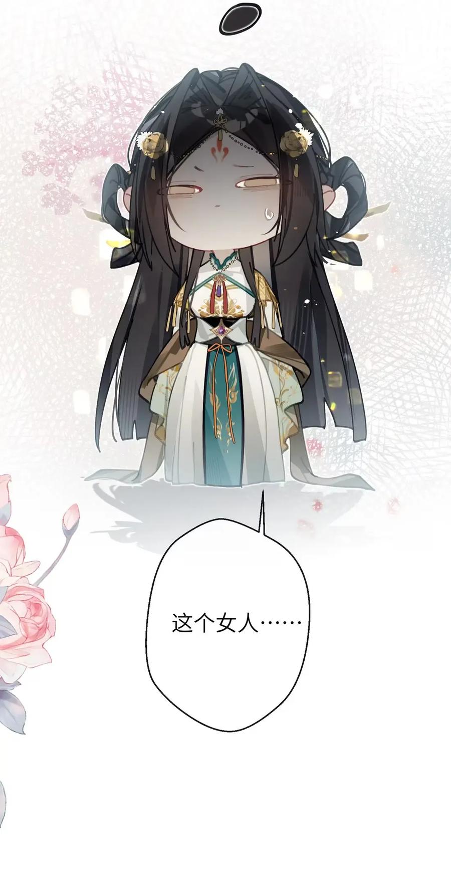 缠枝 013 百花宴（最后一张签绘本话送出~） 第23页