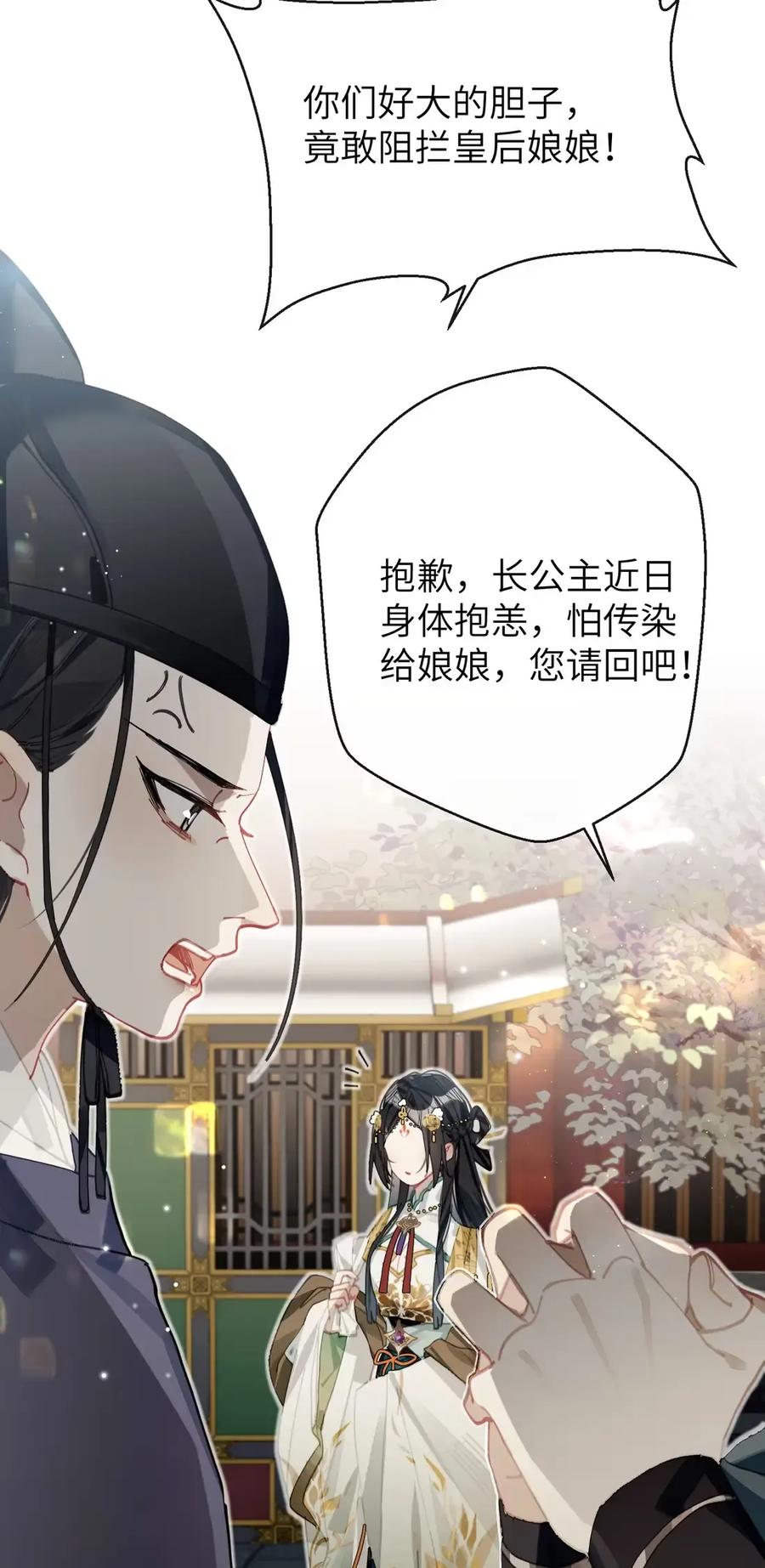 缠枝 013 百花宴（最后一张签绘本话送出~） 第27页