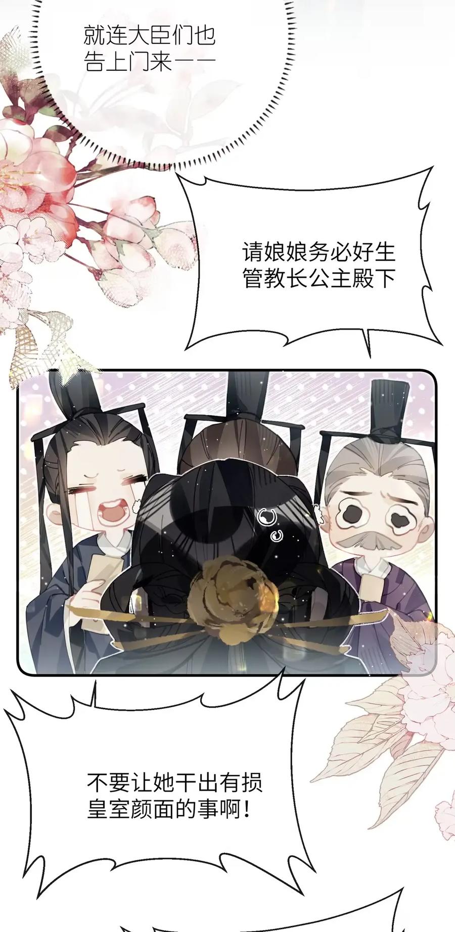 缠枝 013 百花宴（最后一张签绘本话送出~） 第26页