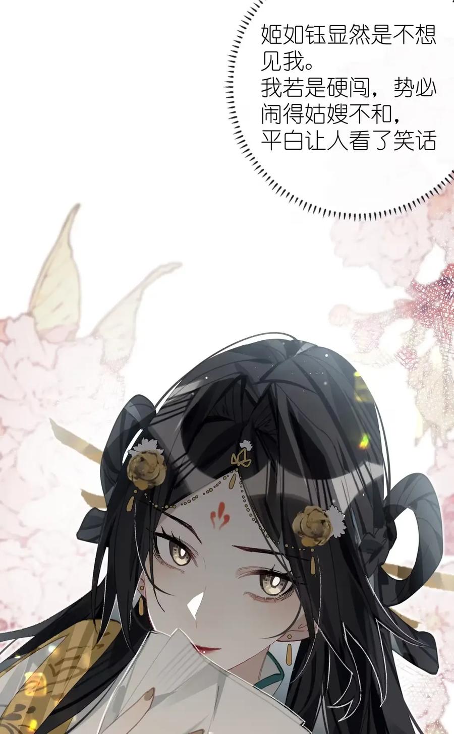 缠枝 013 百花宴（最后一张签绘本话送出~） 第29页
