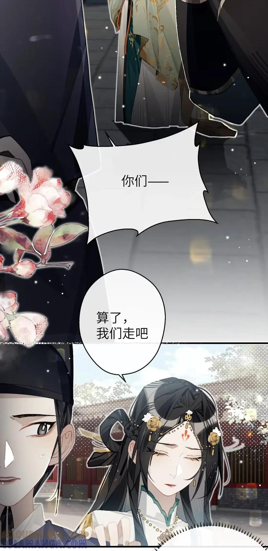 缠枝 013 百花宴（最后一张签绘本话送出~） 第28页