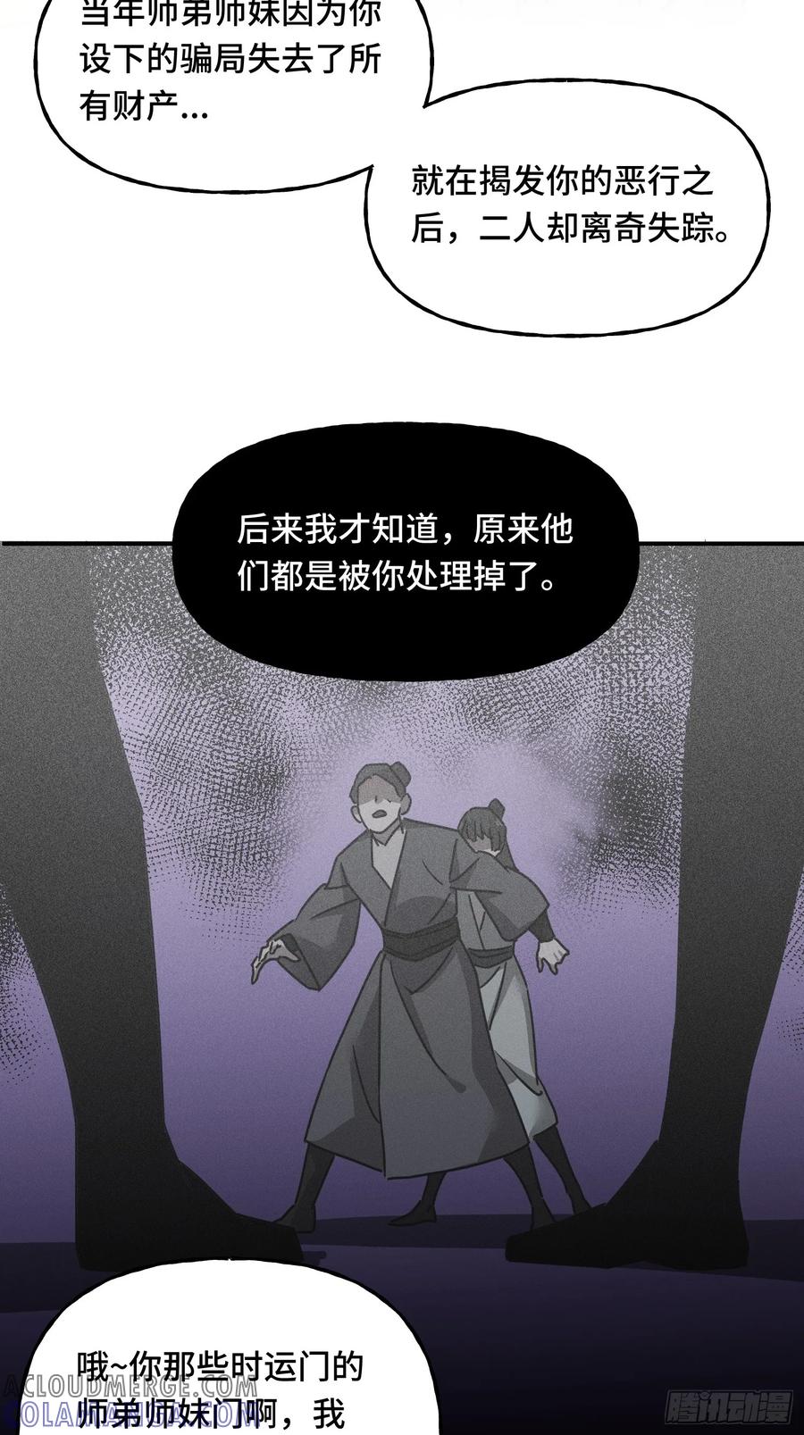《重生在赛博修真世界的我杀上顶端》第12话 灭金门 第34页