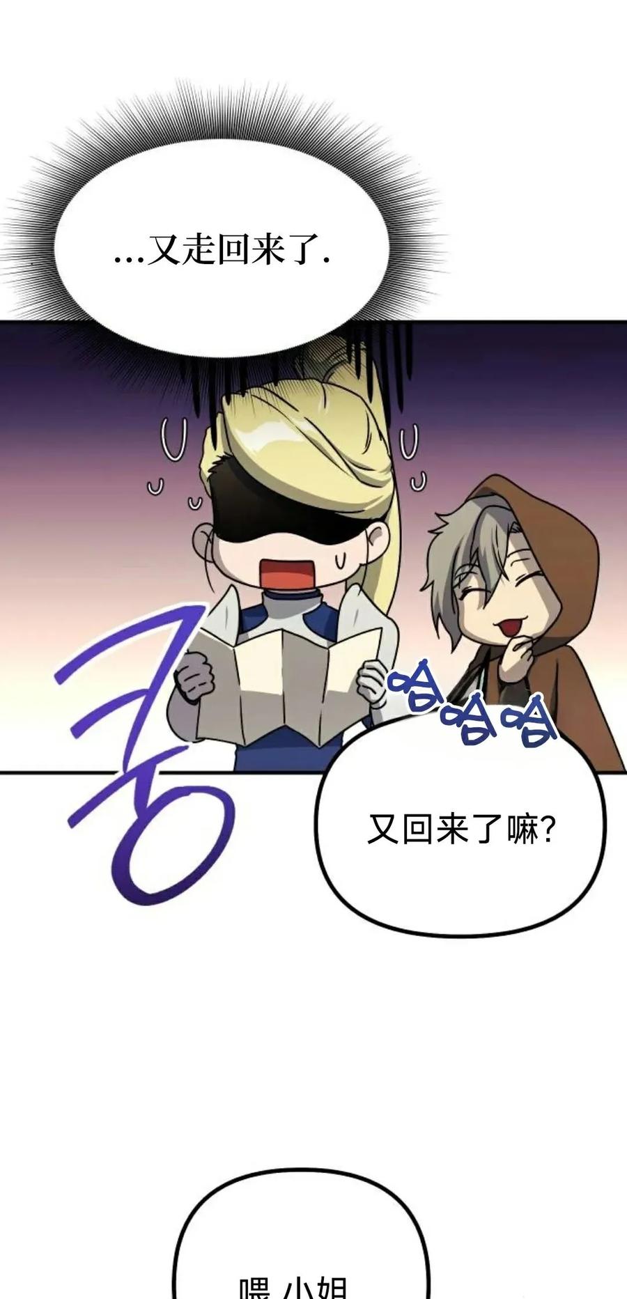 《扮演完美的反派角色》第15集 第21页