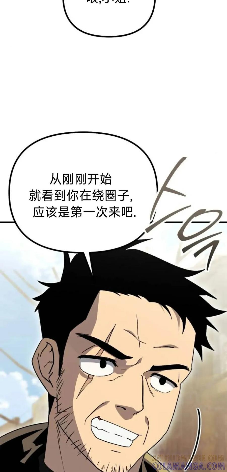 《扮演完美的反派角色》第15集 第22页