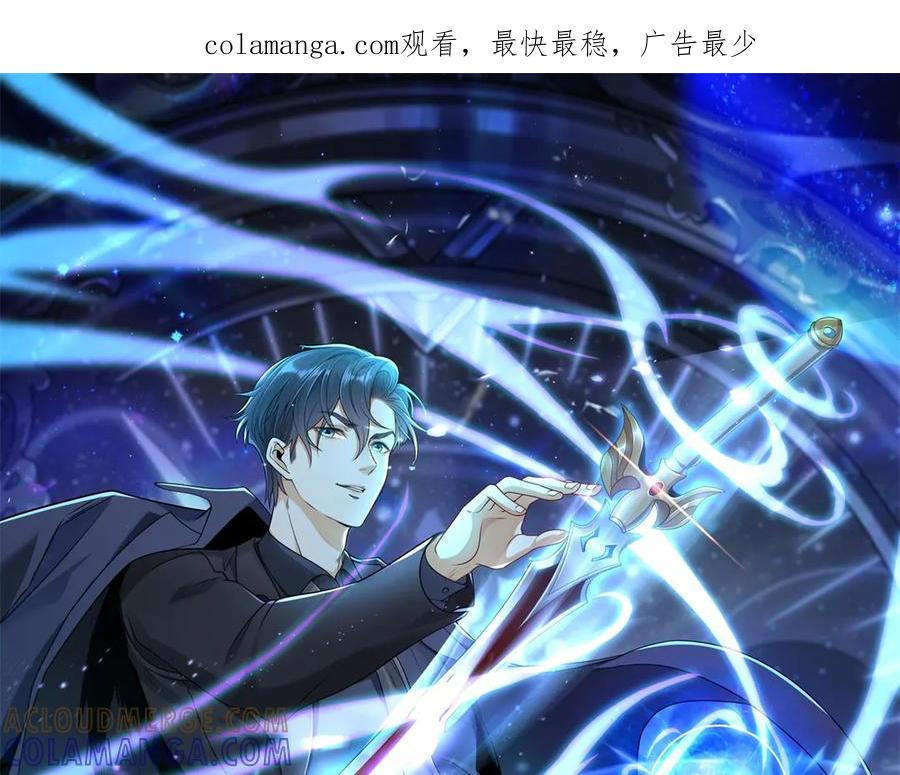 《我是天界失忆仙尊》第46话 夜袭病房栽赃陷害 第1页