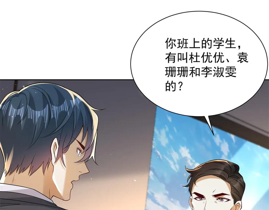《我是天界失忆仙尊》第46话 夜袭病房栽赃陷害 第16页