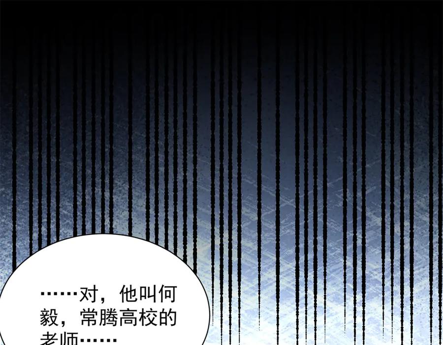 《我是天界失忆仙尊》第46话 夜袭病房栽赃陷害 第4页