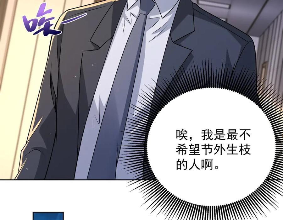 《我是天界失忆仙尊》第46话 夜袭病房栽赃陷害 第32页