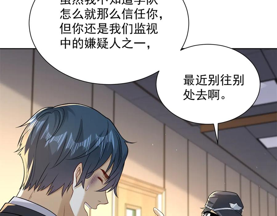 《我是天界失忆仙尊》第46话 夜袭病房栽赃陷害 第27页