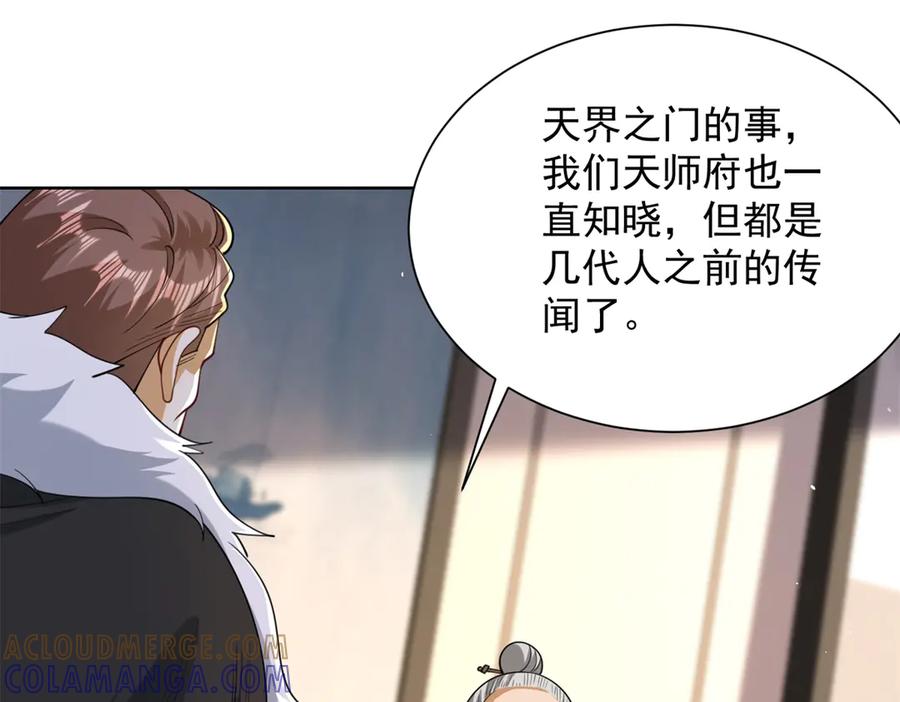 《我是天界失忆仙尊》第48话 约战吧 第77页