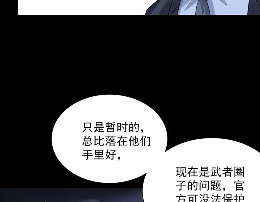 《我是天界失忆仙尊》第48话 约战吧 第48页