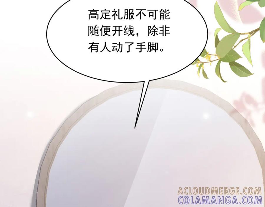 《和植物人大佬联姻》第48话 齐初夏破防痛哭 第137页
