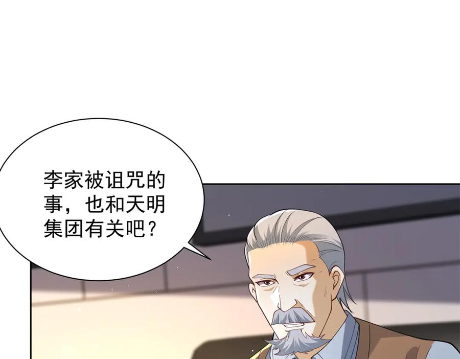 《我是天界失忆仙尊》第48话 约战吧 第74页
