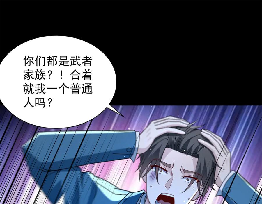 《我是天界失忆仙尊》第48话 约战吧 第4页