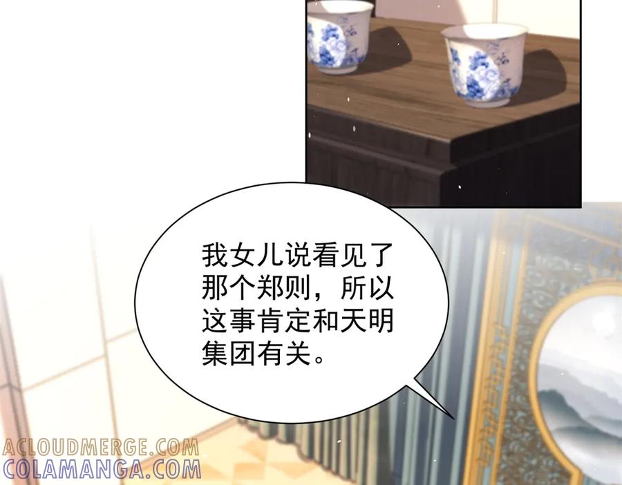 《我是天界失忆仙尊》第48话 约战吧 第69页