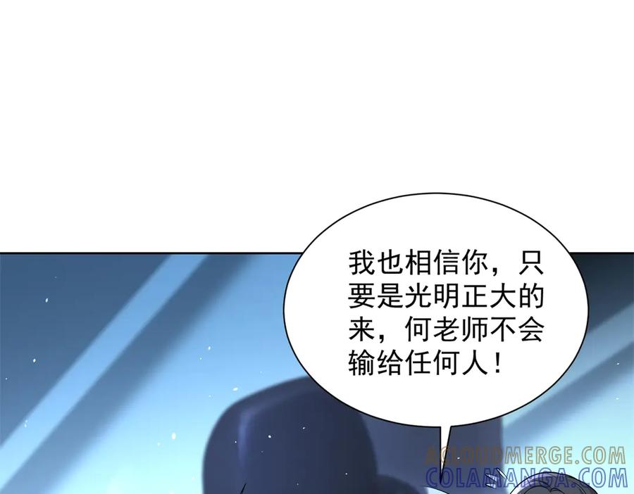《我是天界失忆仙尊》第48话 约战吧 第57页